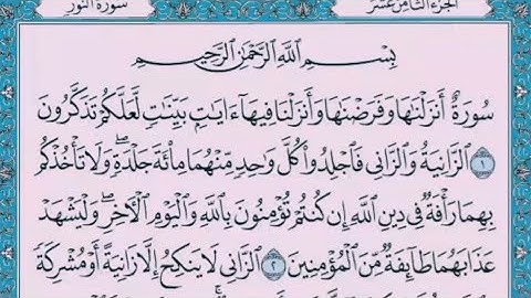 سورة النور 🌟 بصوت محمد رشاد الشريف