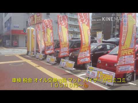 新車リース 1万円 コミコミ 城南区