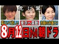【朝ドラ『虎に翼』】第20週「稼ぎ男に操り女？」あらすじと史実