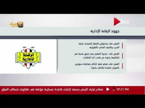 كل ما تود معرفته عن هيئة الرقابة الإدارية