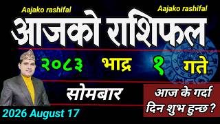 Aajako Rashifal Bhadau 1 August 17 2026 Today Horoscope aries to pisces aaj ka Rashifal