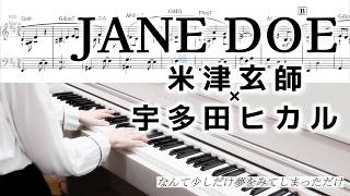 新品未使用ワンダーコーラス全5巻セット＆コーラスと伴奏2巻セット JANE DOE 米津玄師×宇多田ヒカル ピアノ楽譜 Kenshi Yonezu