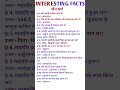GS notes for UPTET #gkquestion #trendingshorts #shortvideo