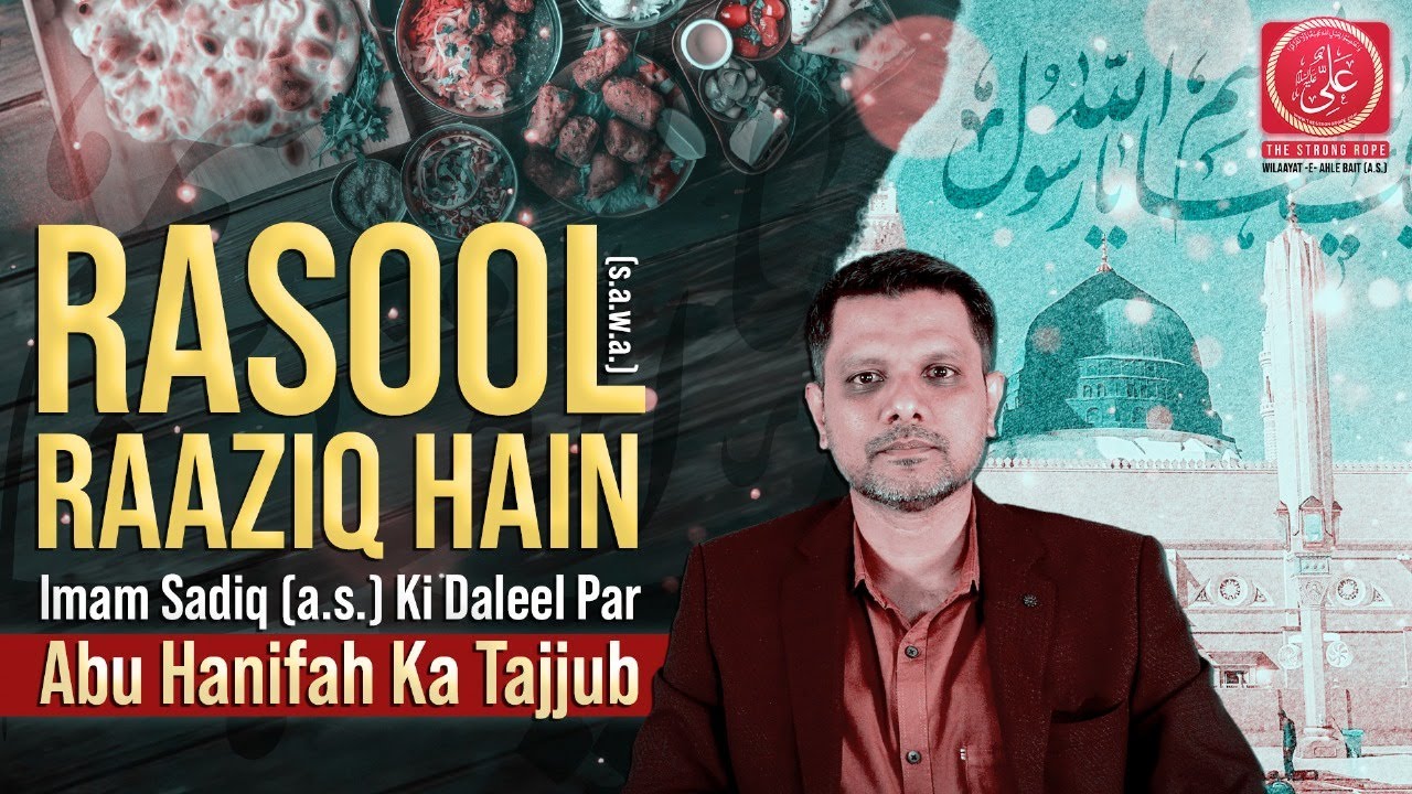 Sadiq Rasool Rasool (s.a.w.a.) Raaziq Hain - Imam Sadiq (a.s.) Ki Daleel Par Abu ...