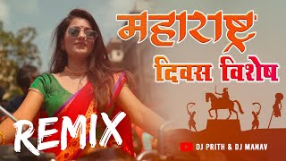 1 May Maharashtra Din Song | Beej Jase Ankurte | Dj Prith & Dj Manav | Maharashtra Day Song