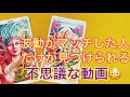 「波動がマッチした人だけが見つけられる動画」