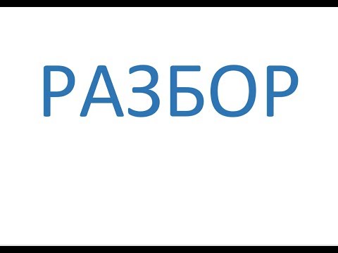 Разбор д/з по теме "Административно-территориальное устройство России"