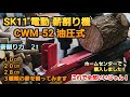 【キャンプ道具】SK11 電動 薪割り機 CWM-52 油圧式　ホームセンターで購入しました！