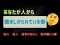 【羨望😮‍💨】あなたが人から羨ましいと思われている所🫶