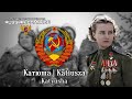 Катюша | Katiusza | Katyusha | Alternate Polish version (English lyrics)