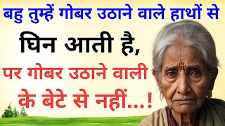 एक बुढ़ी मां की दुख भरी कहानी | True Heart Touching Emotional story | Sachi Kahani