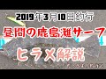 昼間のサーフでヒラメ狙ってみたら！？