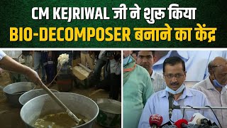 CM Arvind Kejriwal पहुंचे Najafgarh Centre | Bio Decomposer घोल बनाने की प्रक्रिया की गई शुरु