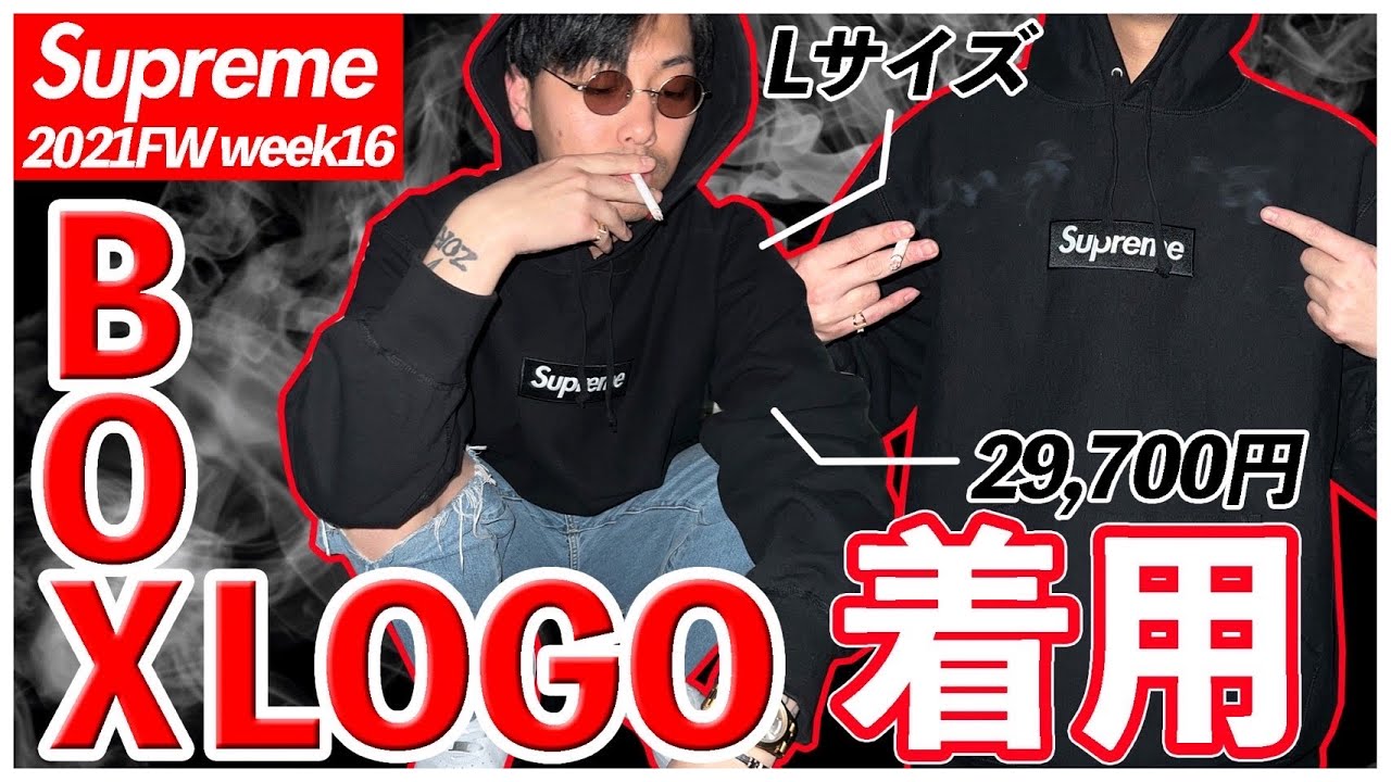 ボックスロゴ着用】supremeで1番人気のボックスロゴフーディをゲット