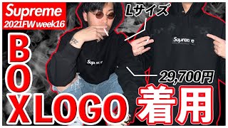 【ボックスロゴ着用】supremeで1番人気のボックスロゴフーディをゲットしたから着用していくぜ‼︎