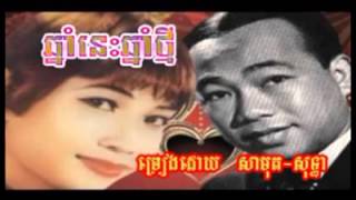 746 - sin sisamuth - ros sereysothea - Chhnam Nis Chham Thmey 1