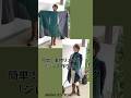簡単！着物リメイク🔰「ジレの作り方」直線断ち・直線縫いで出来る！　#shorts #着物リメイク　#ジレの作り方　#atelierコンタン