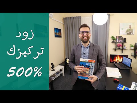 كيف تصنع البيئة الدراسية المثالية لزيادة التركيز والوصول إلى التفوق والنجاح