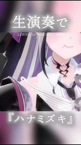 『 ハナミズキ 』 生演奏で歌わせていただきました #shorts #cover 【LEWNE / #RKMusic 】 #歌ってみた #vsinger #vtuber #バーチャルyoutuber