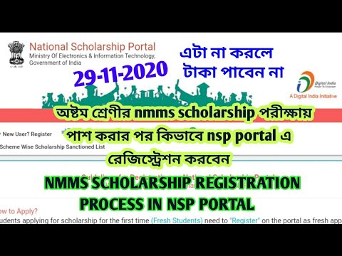 nmms scholarship online registration 2020/nmms scholarship 20 apply/nmms registration in nsp portal