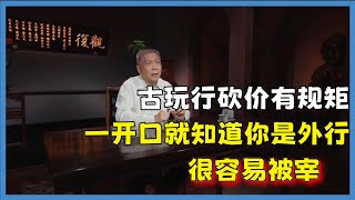 去古玩市场要注意哪些规矩要牢记以免吃亏#观复嘟嘟#马未都#圆桌派#窦文涛#脱口秀#真人秀#锵锵行天下#锵锵三人行