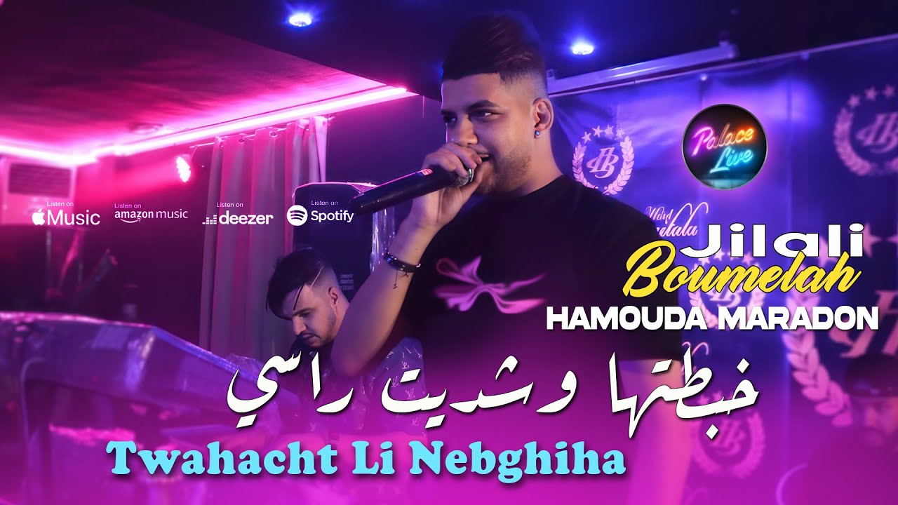 Jilali Boumelah Ft Hamouda Maradon [ خبطتها وشديت راسي Tghir 3liya Mensa ] Vidéo Music Rai 2026