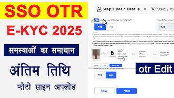 otr ekyc last date | otr ekyc me signature kaise upload kare | otr ekyc kaise kare 2025 | sso otr