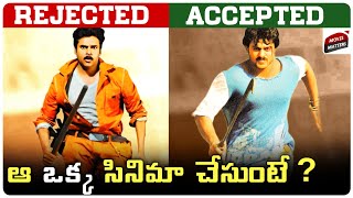 10 Blockbuster Movies Rejected By Our Heroes | Pawan Kalyan, Mahesh | Telugu Movies | Movie Matters