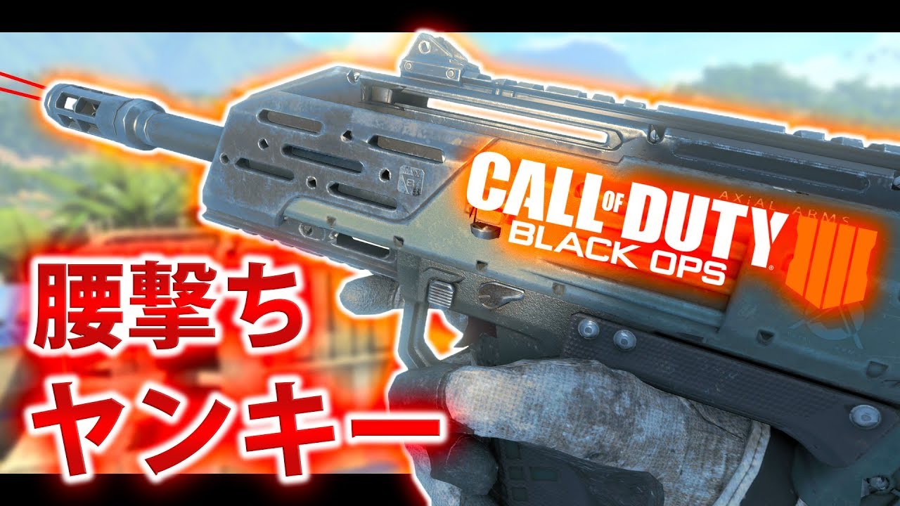 【BO4実況】腰撃ちヤンキーｗｗｗテンション高め実況。