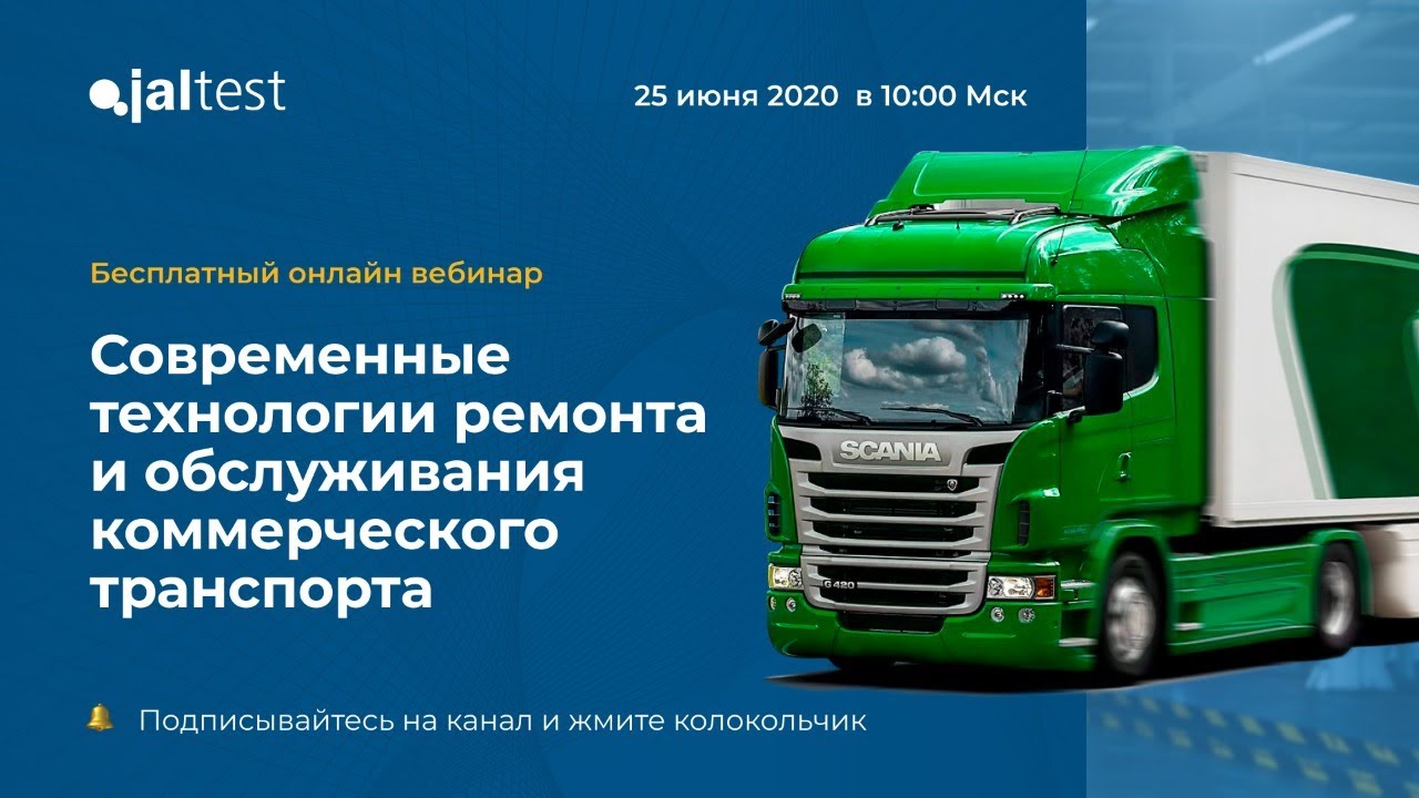 Jal отслеживание автомобиля