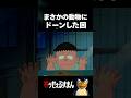 子どもを裏切った大人への罰　#アニメ #藤子不二雄 #笑ゥせぇるすまん　#喪黒 #大人 #動物愛護 #動物