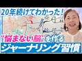 鬱でどん底の教員時代 私を救った「ジャーナリング」習慣