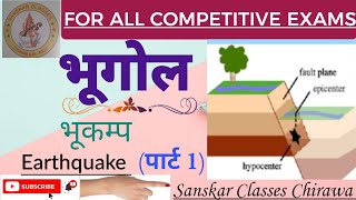 भूकम्प... Part-1./GEOGRAPHY FOR REET LEVEL 2/1st Grade/2nd Grade/RAS screenshot 3