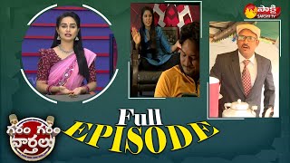 Garam Garam Varthalu Full Episode 09-04-2022 | Garam Sathi | Garam Ravali | Rajesh | Sakshi TV