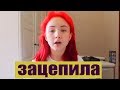 ЗАЦЕПИЛА - ХУДШИЕ ПАРОДИИ НА АРТУРА ПИРОЖКОВА