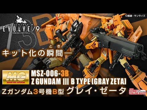 ＭＧ 1/100 MSZ-006-3B ゼータガンダム３号機Ｂ型 グレイ・ゼータ 【再販】、2020年1月22日 13時より予約受付開始!!