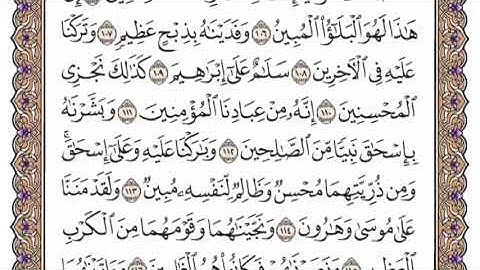 سورة الصافات الشيخ ياسر الدوسري صفحة ٤٥٠
