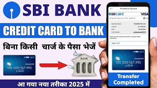 Sbi credit card ka paisa bank me kaise transfer kare | How to transfer sbi credit card to bank