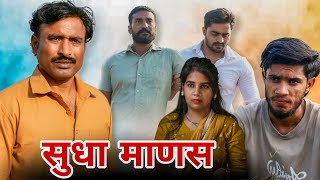 सध मणस Short Moive Rajender Ambawat