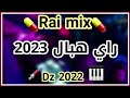 Booooom jedid 2023remix rai mix nty 3achaqak maghachouch dj aziz drm remix