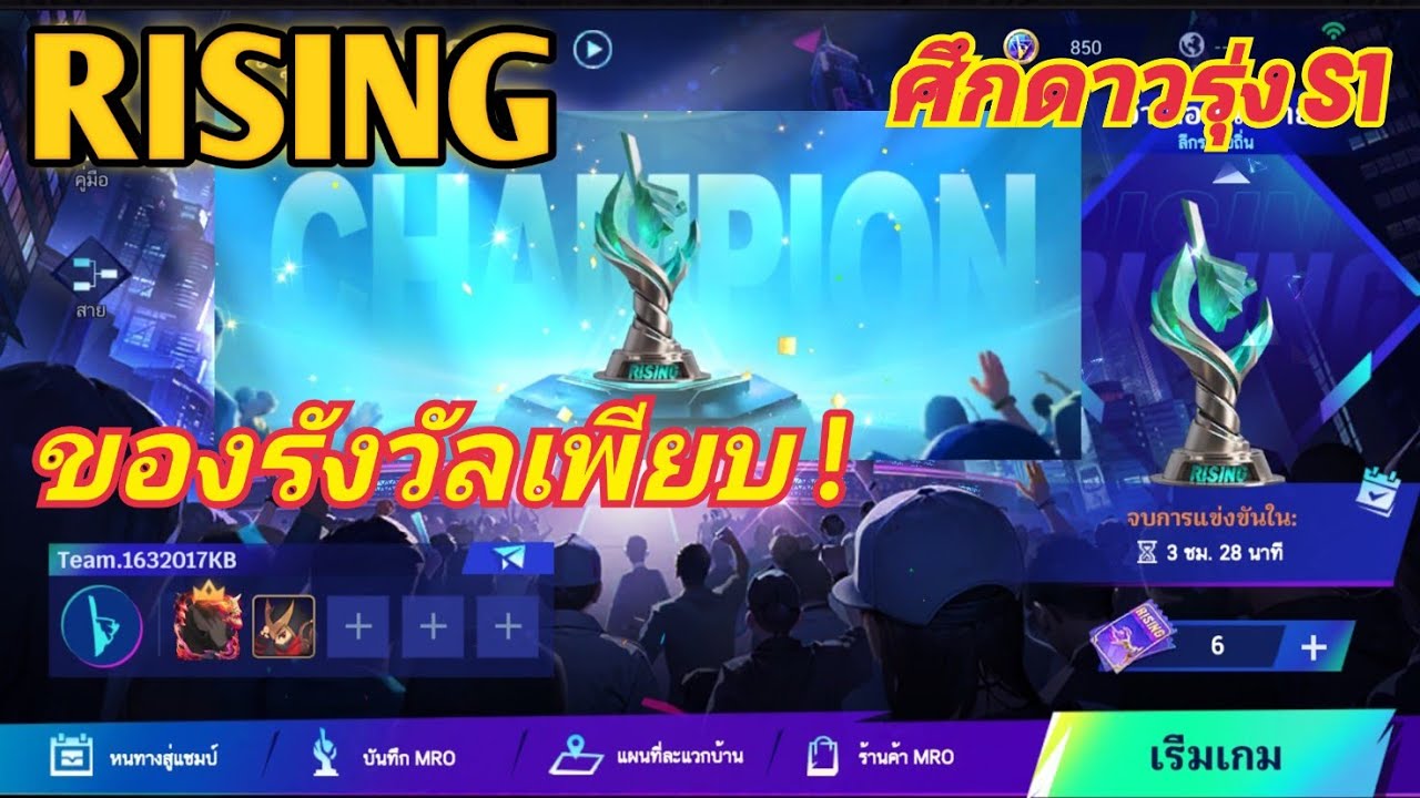 Mlbb Rising Prize Pool RISING ลีกดาวรุ่งMLBBคว้ารังวัลเพียบ ใครจะเป็นแชมป์ของประเทศกันนะ ...