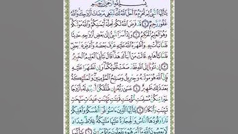 #سورة التحريم#تلاوة الآنسة سمية #الآية 6#قليل دائم خير
