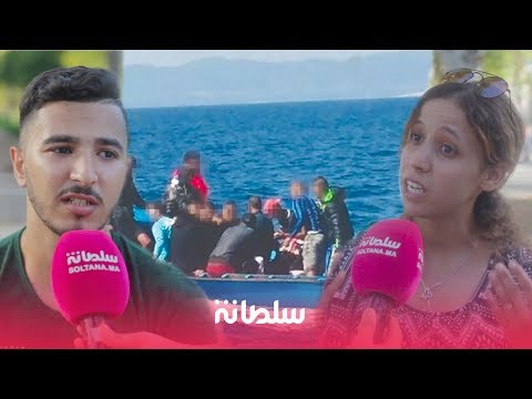 آراء مثيرة حول رغبة الشباب في الهجرة نحو أوروبا آراء مثيرة حول رغبة الشباب في الهجرة نحو أوروبا