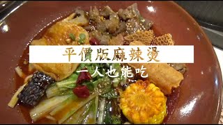 知名品牌推平價麻辣燙| 台灣蘋果日報