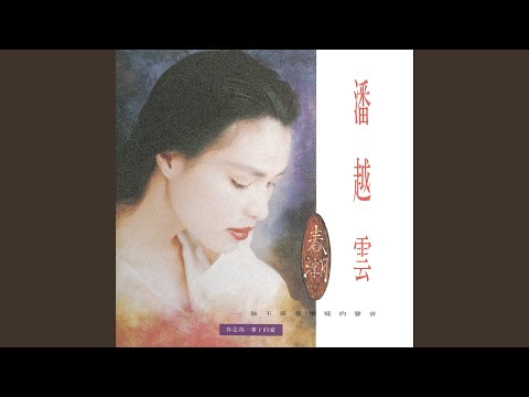 Watch 再見了吾愛 on YouTube