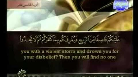 القران الكريم كامل الجزء 15 بصوت الشيخ احمد العجمي