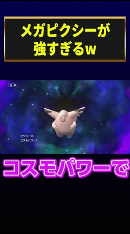 The Mega Clefairy combo that is impossible to beat using