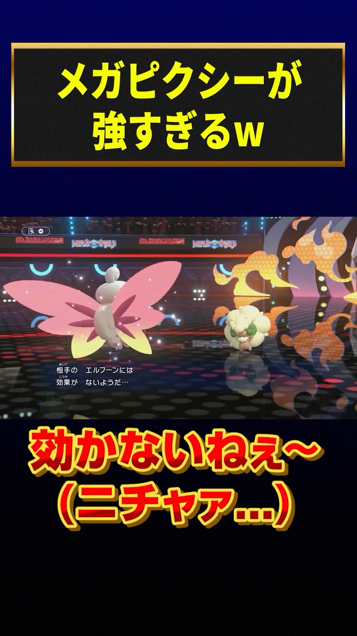 The Mega Clefairy combo that is impossible to beat using