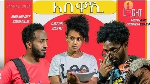 New Eritrea film 2025 || Lebewaki Part 3 || ለበዋኺ 3ይ ክፋል 2025 || #habesha #eritrea #eritrean