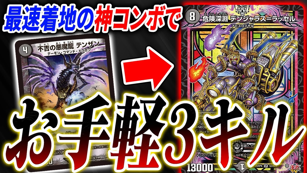 赤黒ラッセル　赤黒テンザン　デッキ An unexpected three-kill combo deck with a beautiful sub-plan